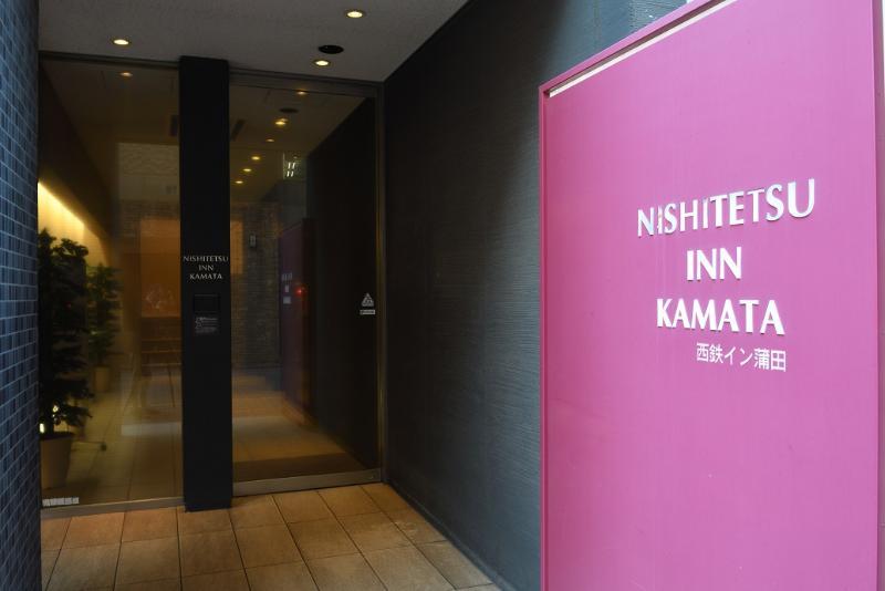 Nishitetsu Inn Kamata Tokyo prefektur Exteriör bild